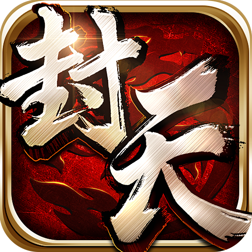 超变专属之封天无限刀